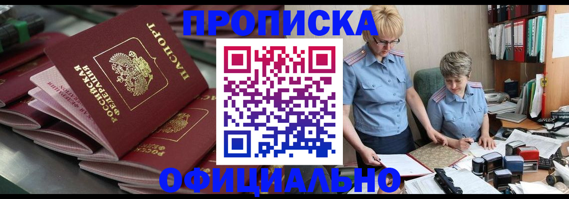 прописка от собственника в Ялуторовске